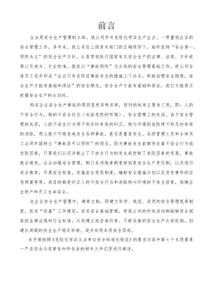 产品安全与危害告知.docx