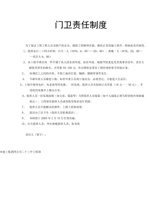 值班安全经济责任制度.docx