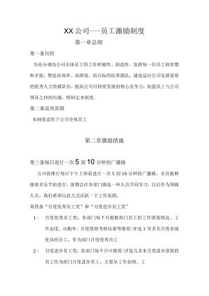 公司员工激励方案 模板.docx