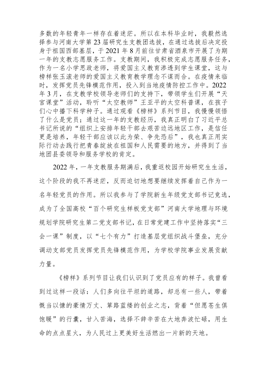 党员观看《榜样7》心得体会三篇.docx_第2页