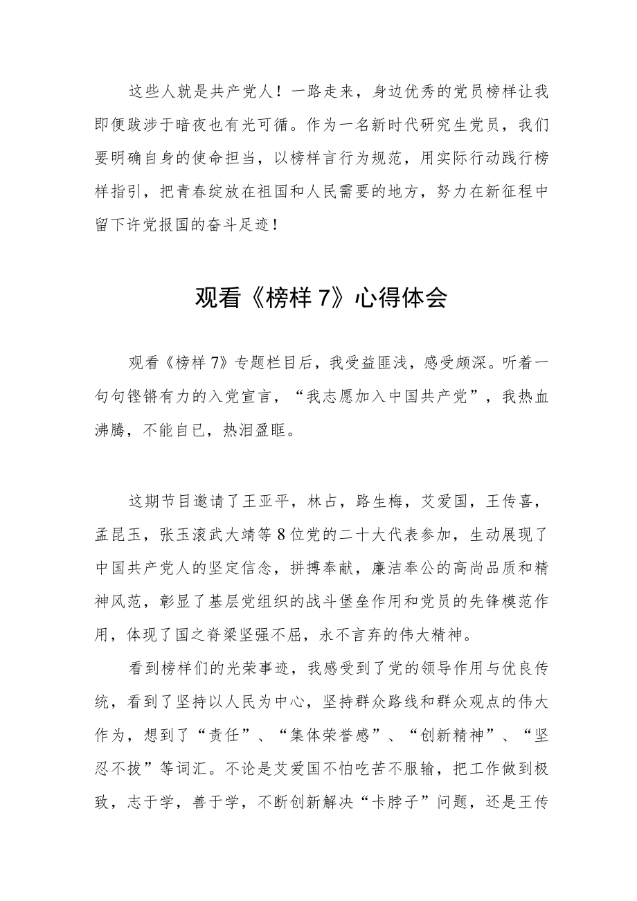 党员观看《榜样7》心得体会三篇.docx_第3页