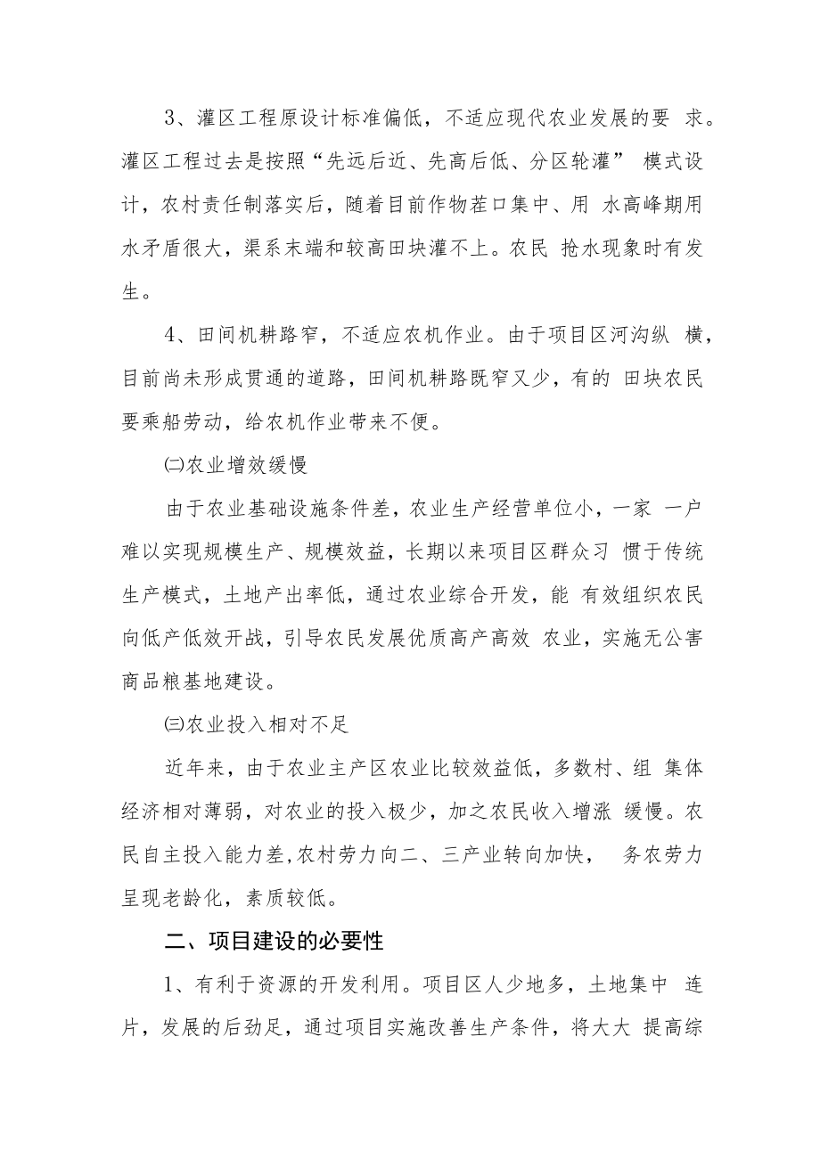 中低产田改造项目(优质稻米)项目建设的必要性和可行性.docx_第2页