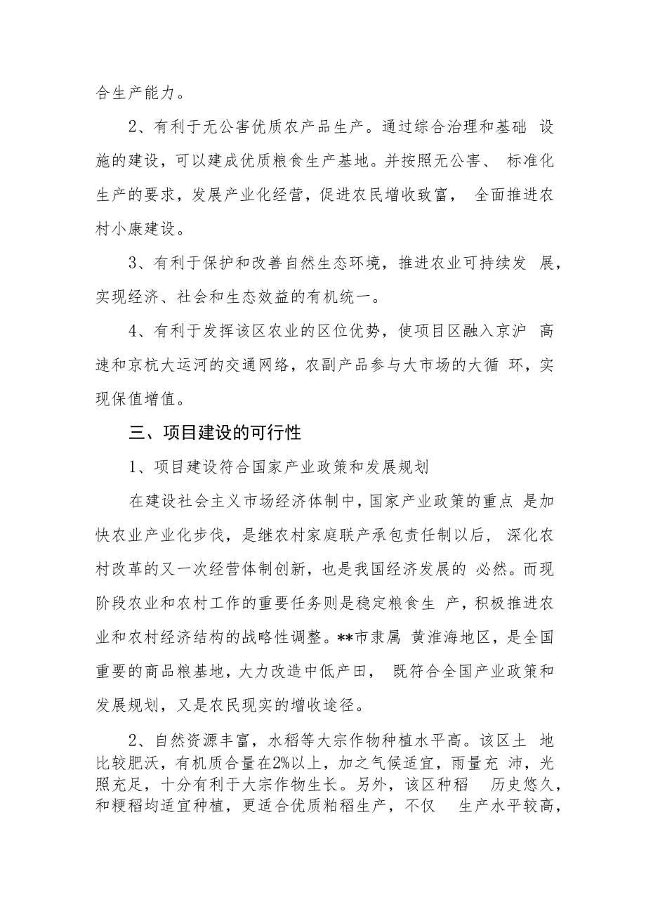 中低产田改造项目(优质稻米)项目建设的必要性和可行性.docx_第3页
