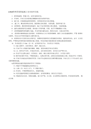 供热管道保温施工安全技术交底内容.docx
