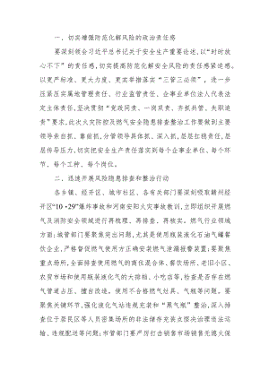 关于开展火灾防控及燃气安全整治工作的通知.docx