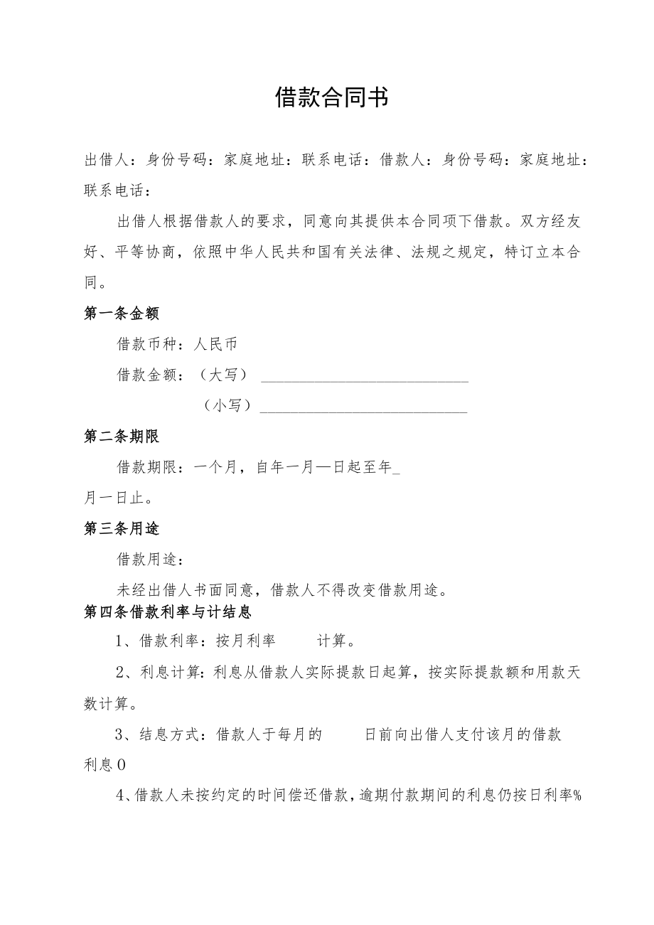 借款合同书（最新版）.docx_第1页