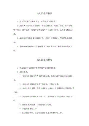 值班+值周制度模板.docx