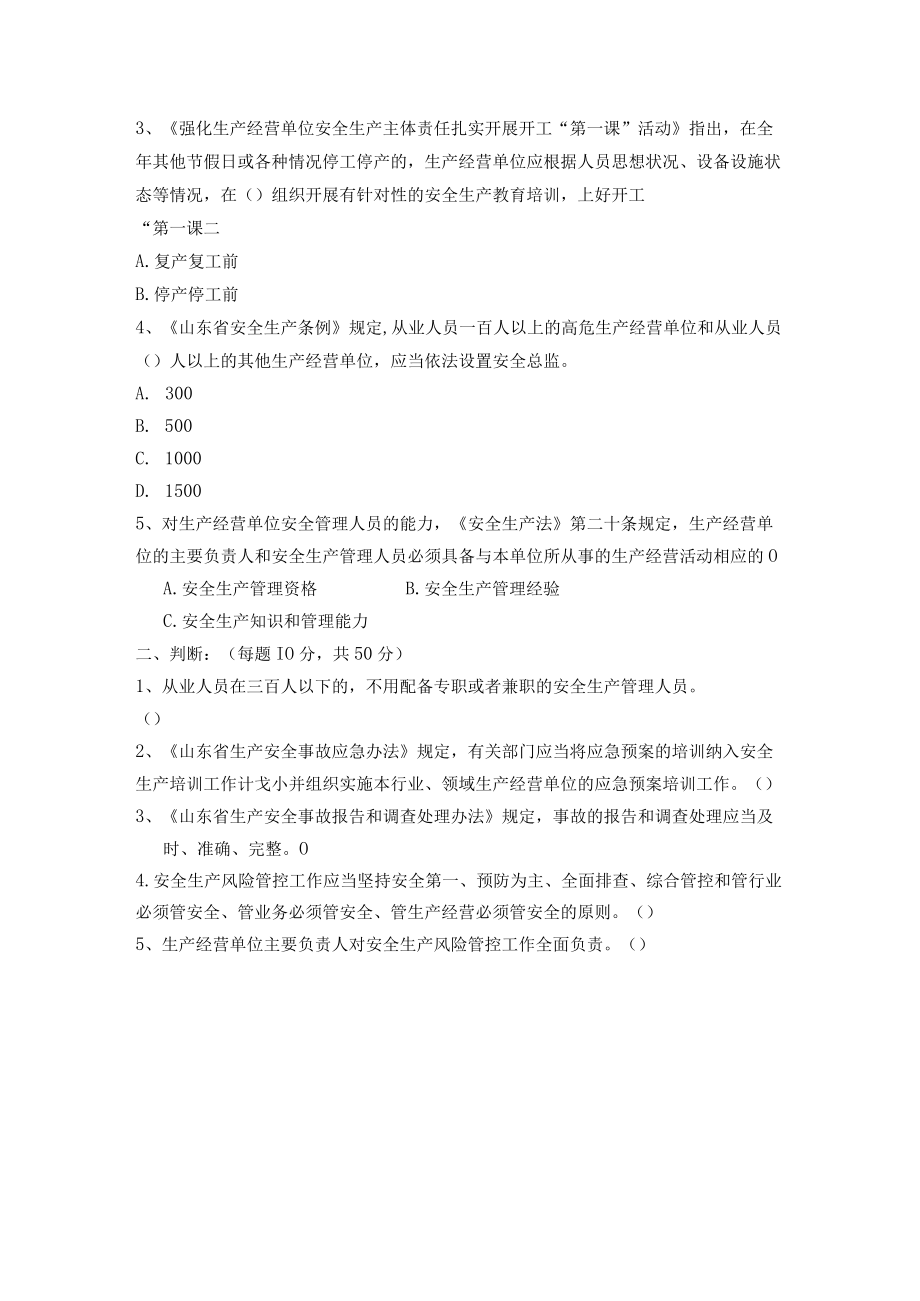 冶金安全管理人员安全考试题及答案.docx_第3页