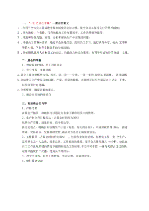 仓库晨会怎么开才高效.docx