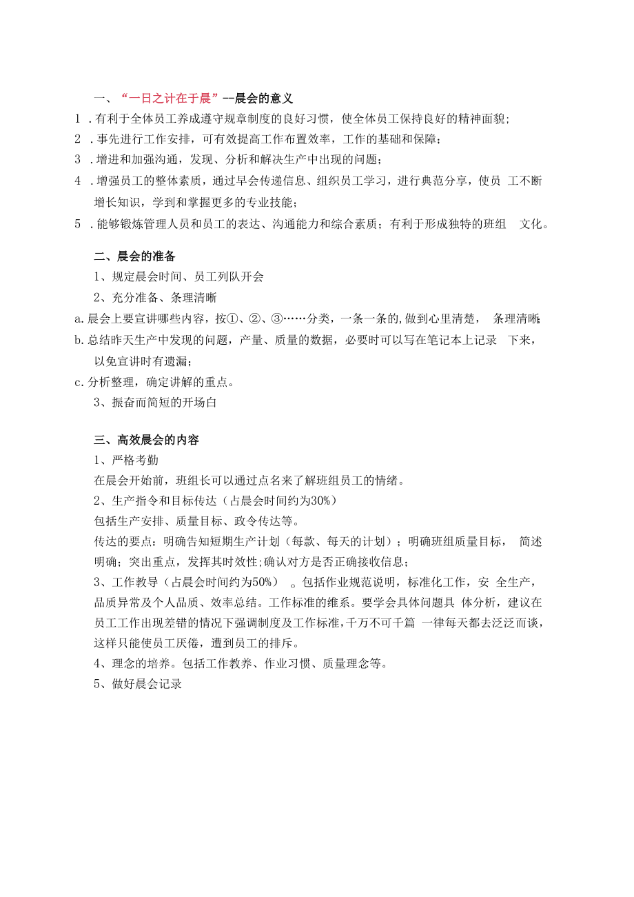仓库晨会怎么开才高效.docx_第1页