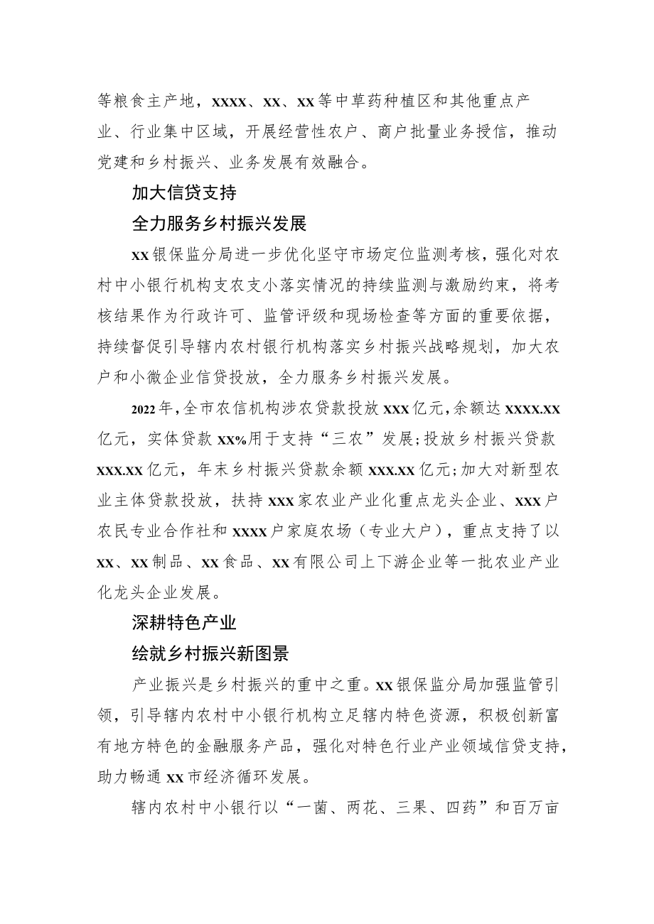 乡村振兴工作综述汇编（3篇）.docx_第3页