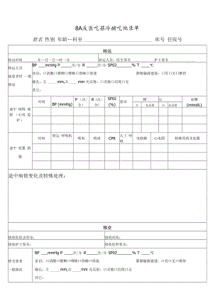 人民医院转诊转院记录单.docx