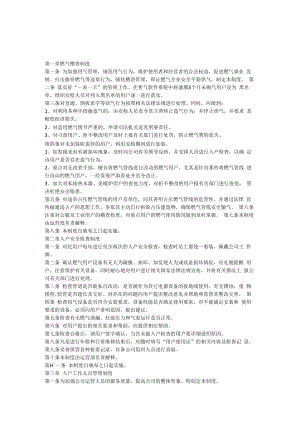 【制度】燃气公司运营管理规章制度.docx