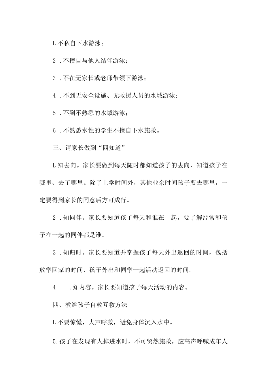 2023年私立学校防溺水致家长的一封信(4份).docx_第2页
