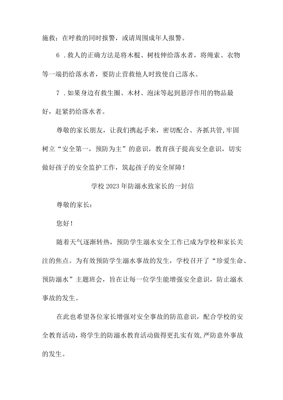 2023年私立学校防溺水致家长的一封信(4份).docx_第3页