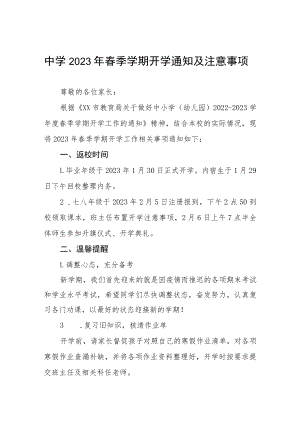 中学2023年春季学期开学返校事项三篇.docx
