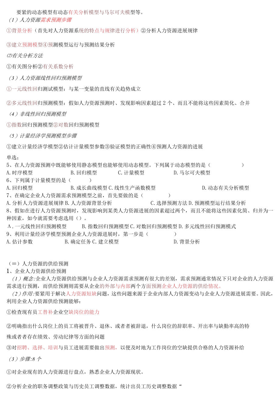 人力资源战略与规划第三次课件.docx_第3页