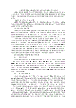 乡村振兴背景下杏树栽培管理技术与现代智能温室育苗技术探讨.docx