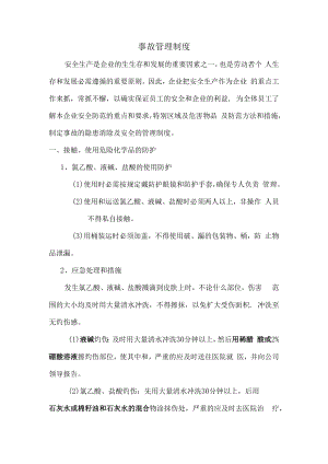 事故管理制度.docx