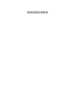 人事岗位职责.docx