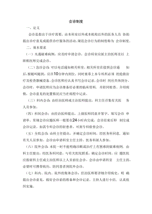 会诊制度.docx
