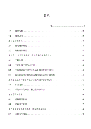 全运会安保施工方案.docx