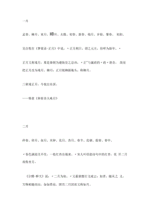 一年十二个月的雅称.docx
