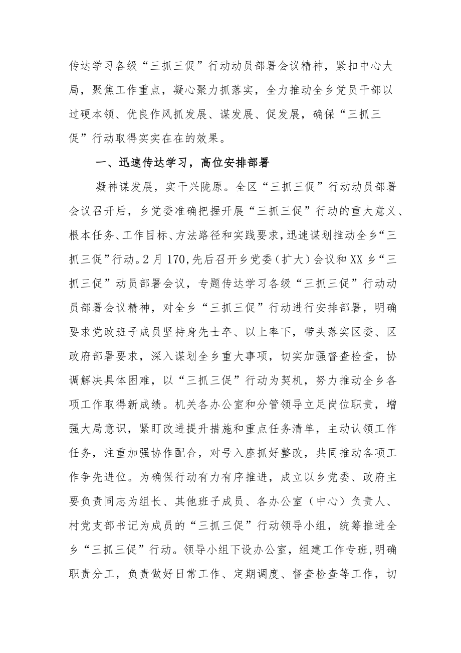 “三抓三促”的发言提纲附实施方案后附情况总结.docx_第2页