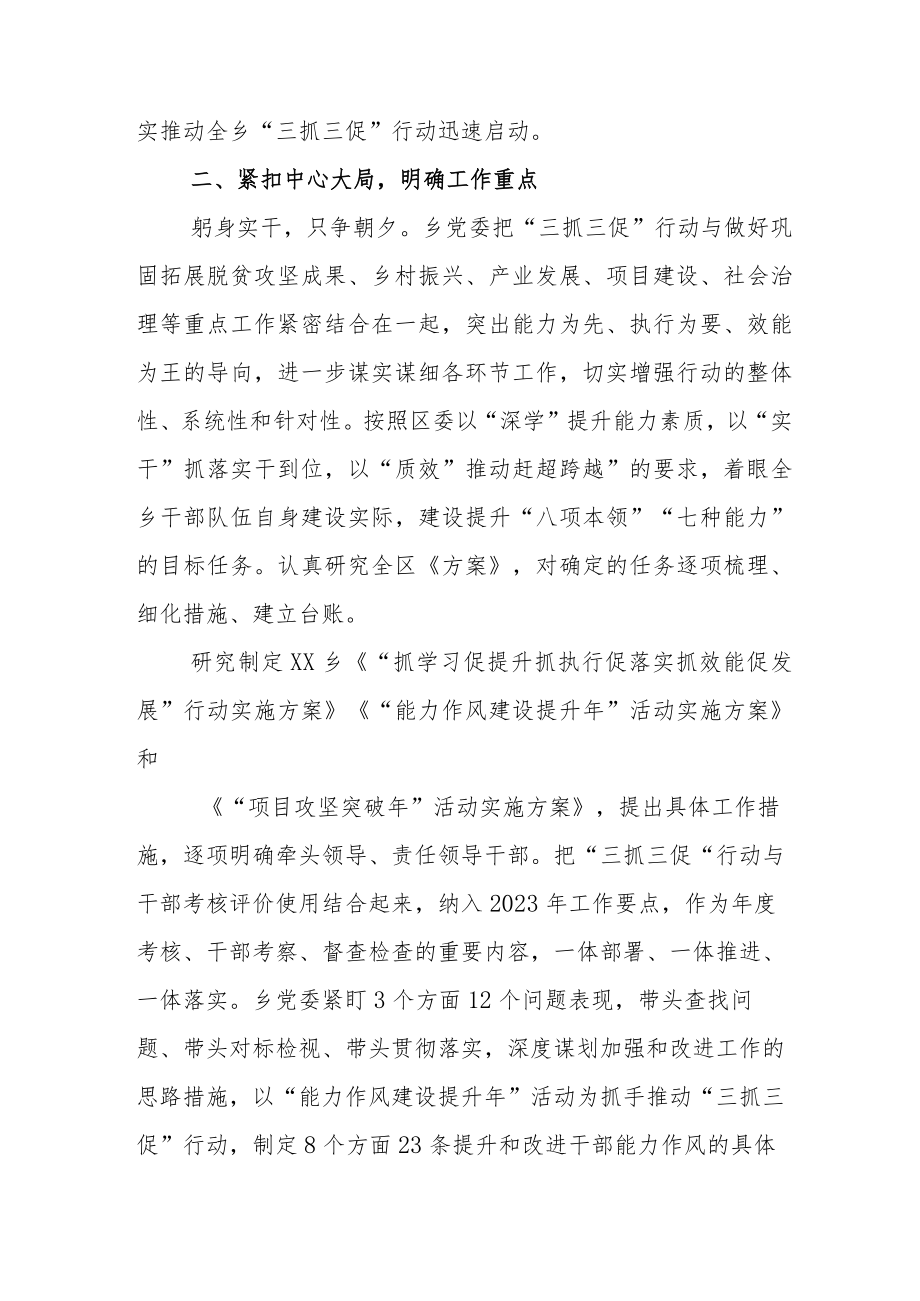 “三抓三促”的发言提纲附实施方案后附情况总结.docx_第3页