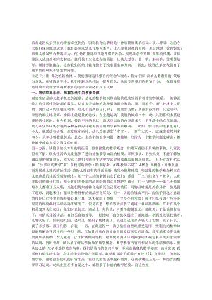 主题背景下有效整合数教育的实践与思考模板.docx