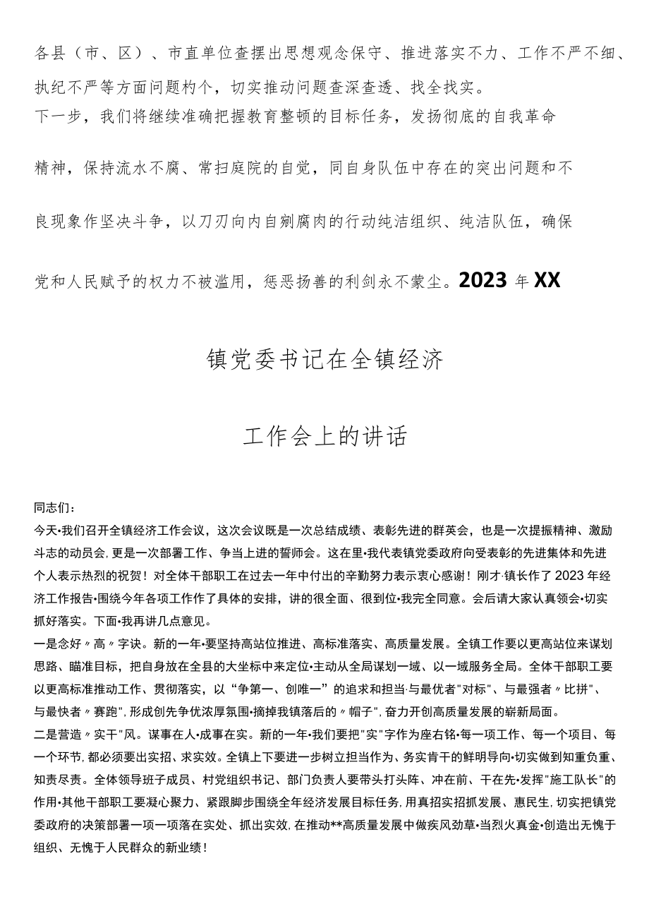 市纪检监察干部队伍教育整顿学习教育环节第一环节工作开展情况汇报范文.docx_第3页