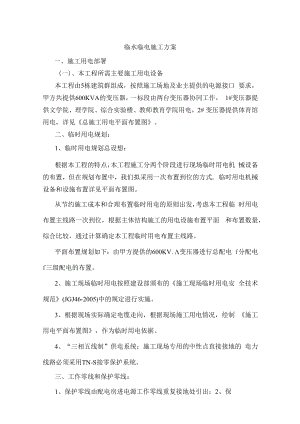 临水临电施工方案.docx