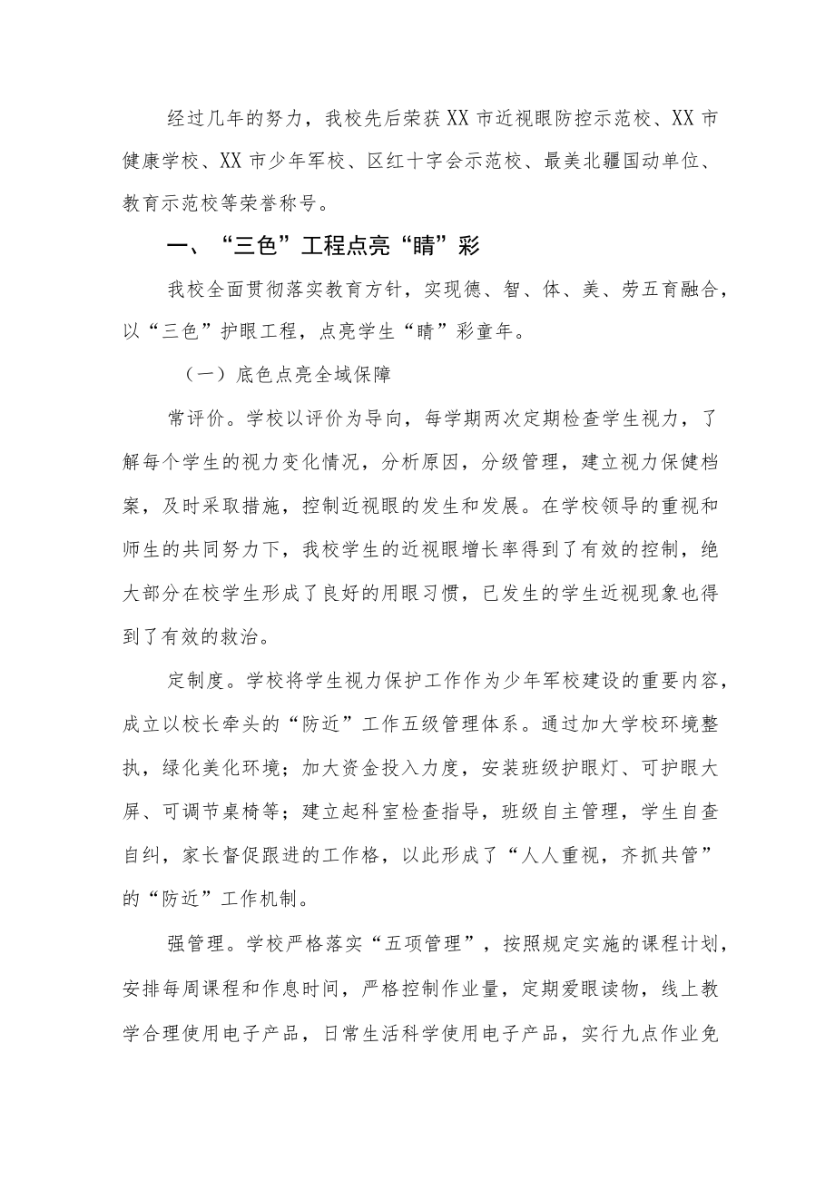 2023年春季学期落实“双减”工作情况报告四篇.docx_第3页