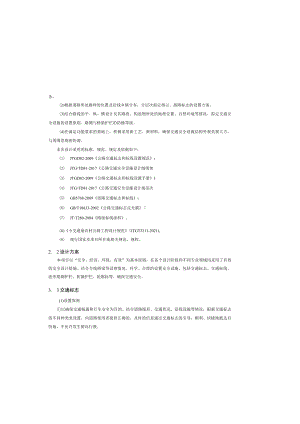 农大路口至新门洞段路面改造工程路线说明.docx