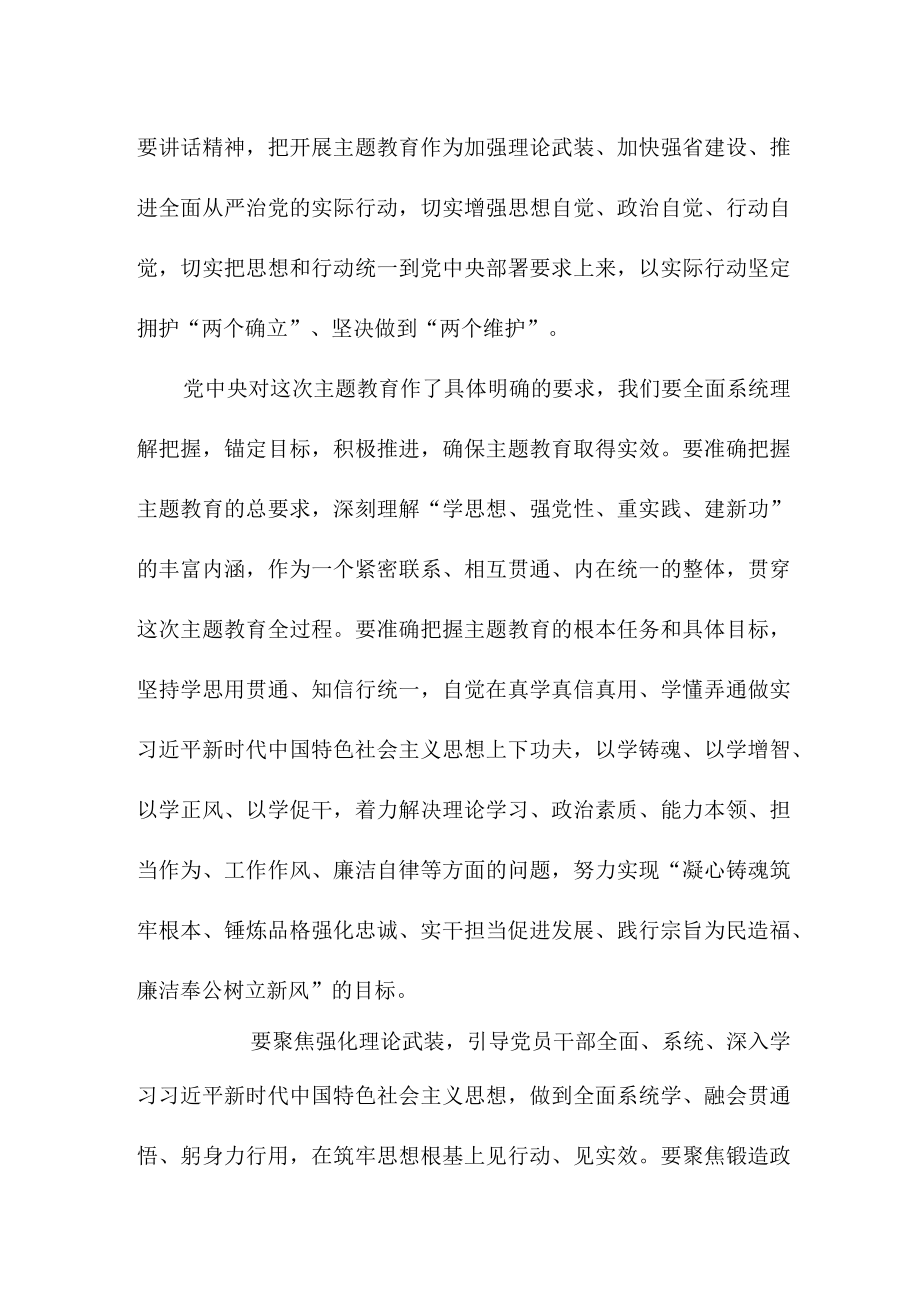 乡镇街道社区党员干部组织学习贯彻新时代中国特色社会主义思想主题教育心得体会 （合编四份）.docx_第2页