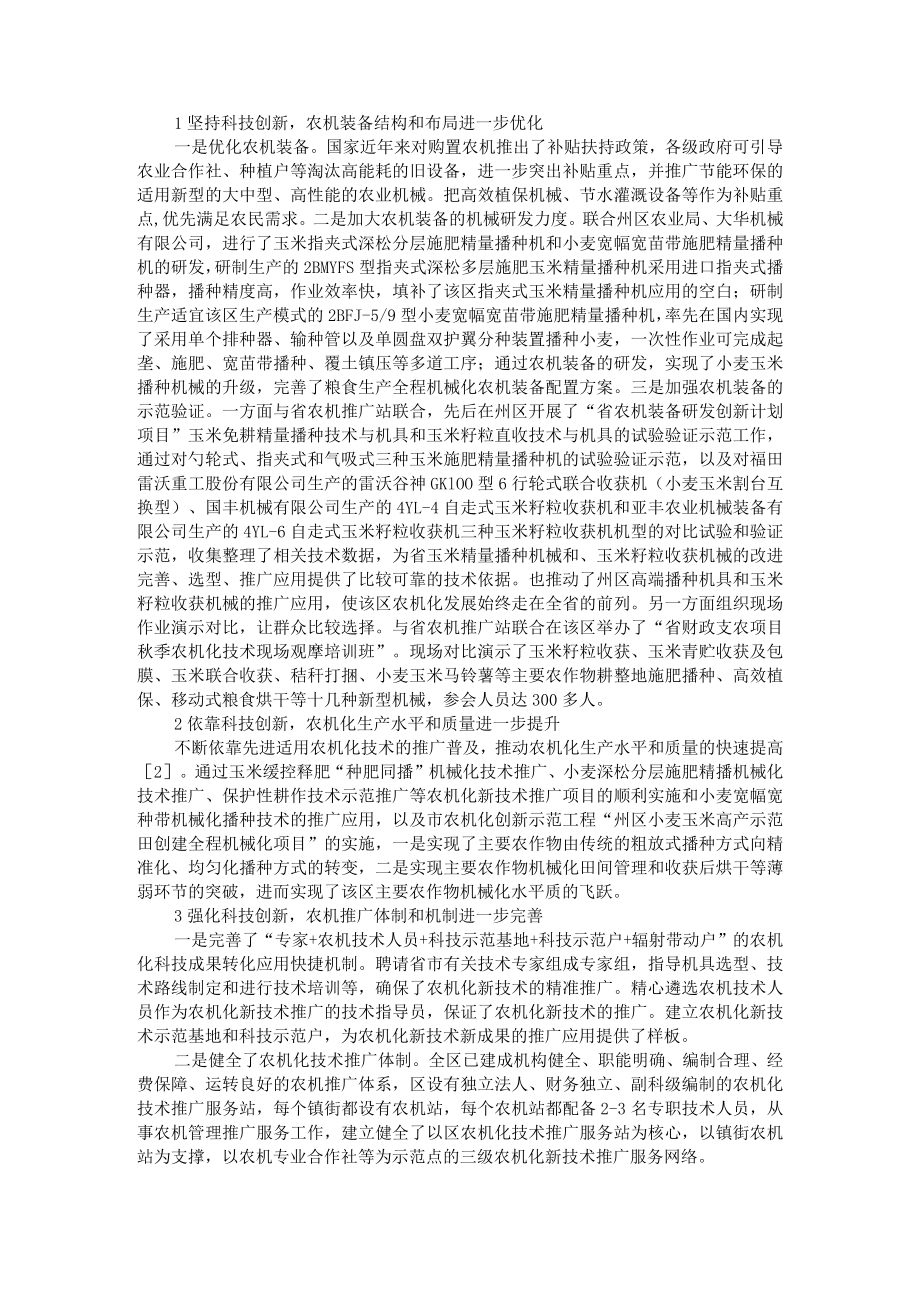 农机科技创新为农机化发展提供新动能（如何做好农机化科技创新工作）.docx_第3页