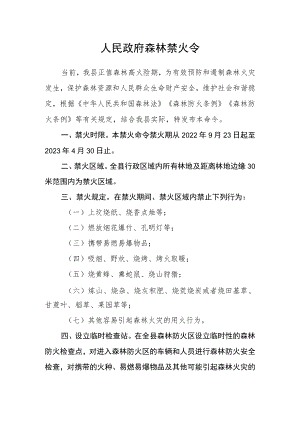 人民政府森林禁火令 .docx