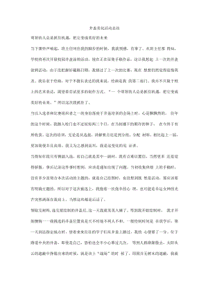 井盖美化活动总结.docx