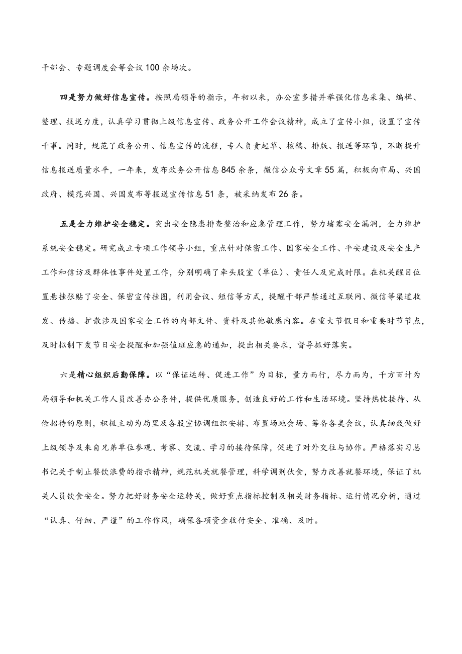 2023年度县局办公室工作总结及2023年工作打算.docx_第2页