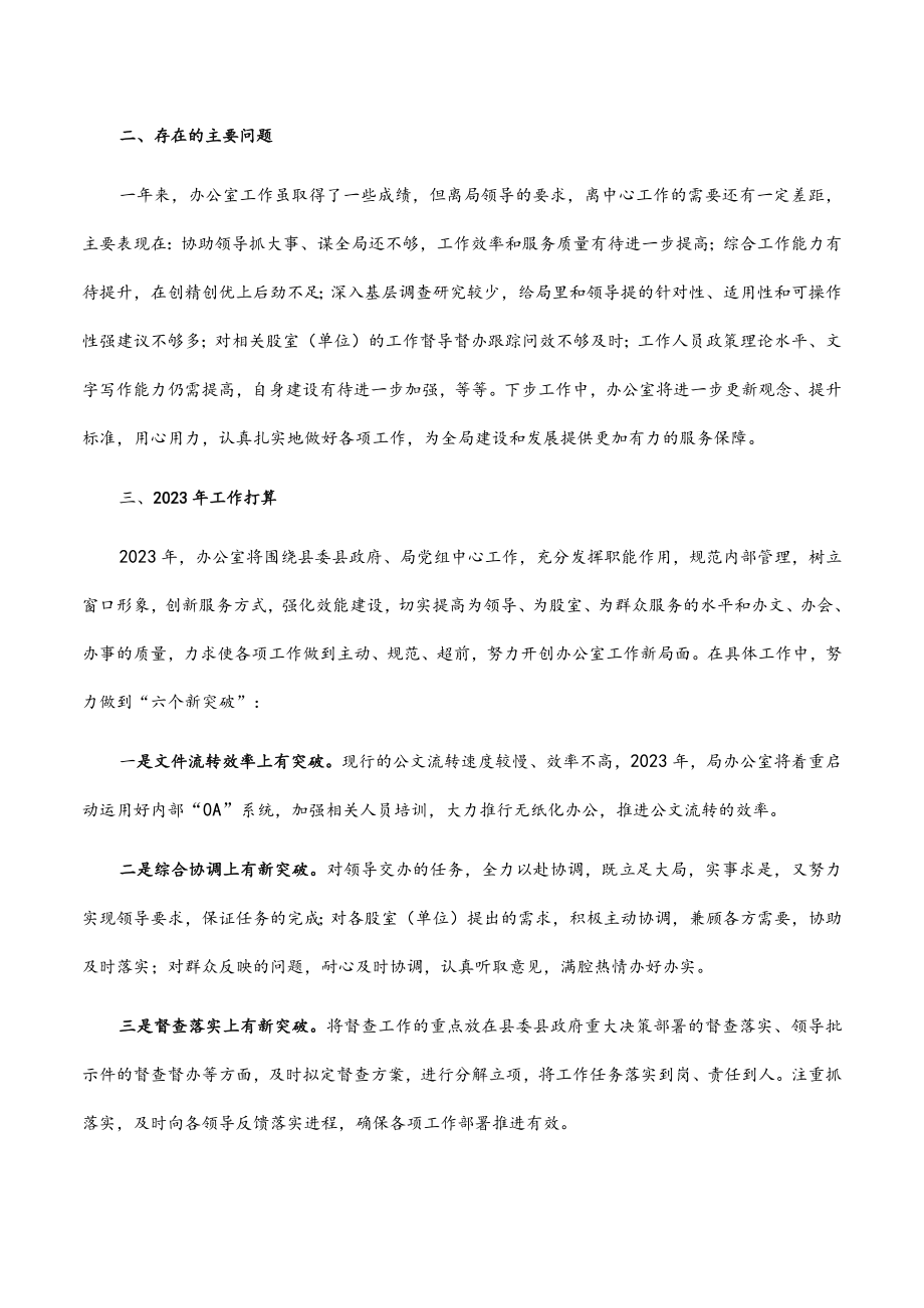 2023年度县局办公室工作总结及2023年工作打算.docx_第3页