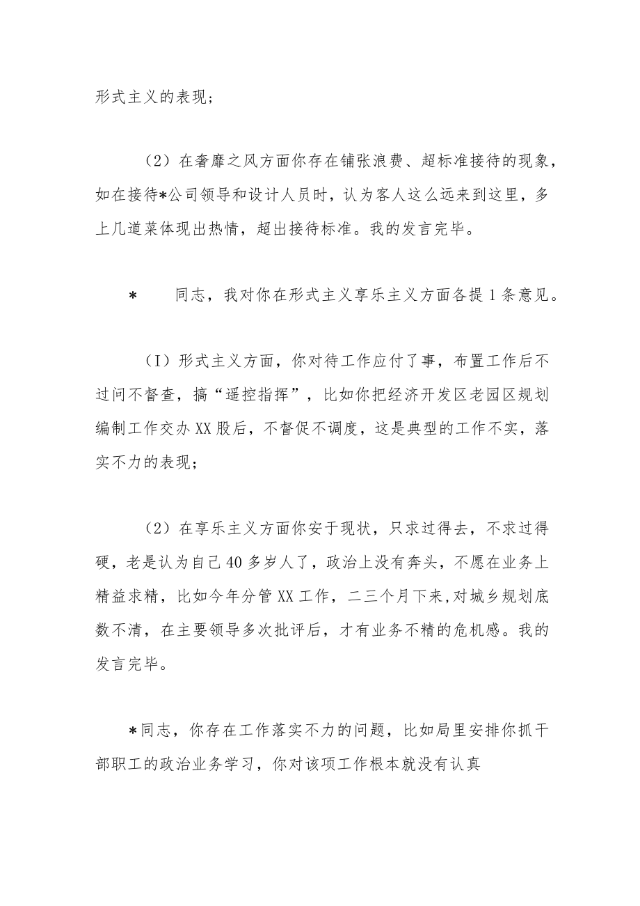 党员干部组织生活会上对其他党员的批评意见.docx_第2页