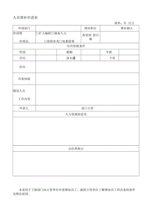 人事考评表样板.docx