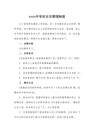 中学班主任管理制度.docx