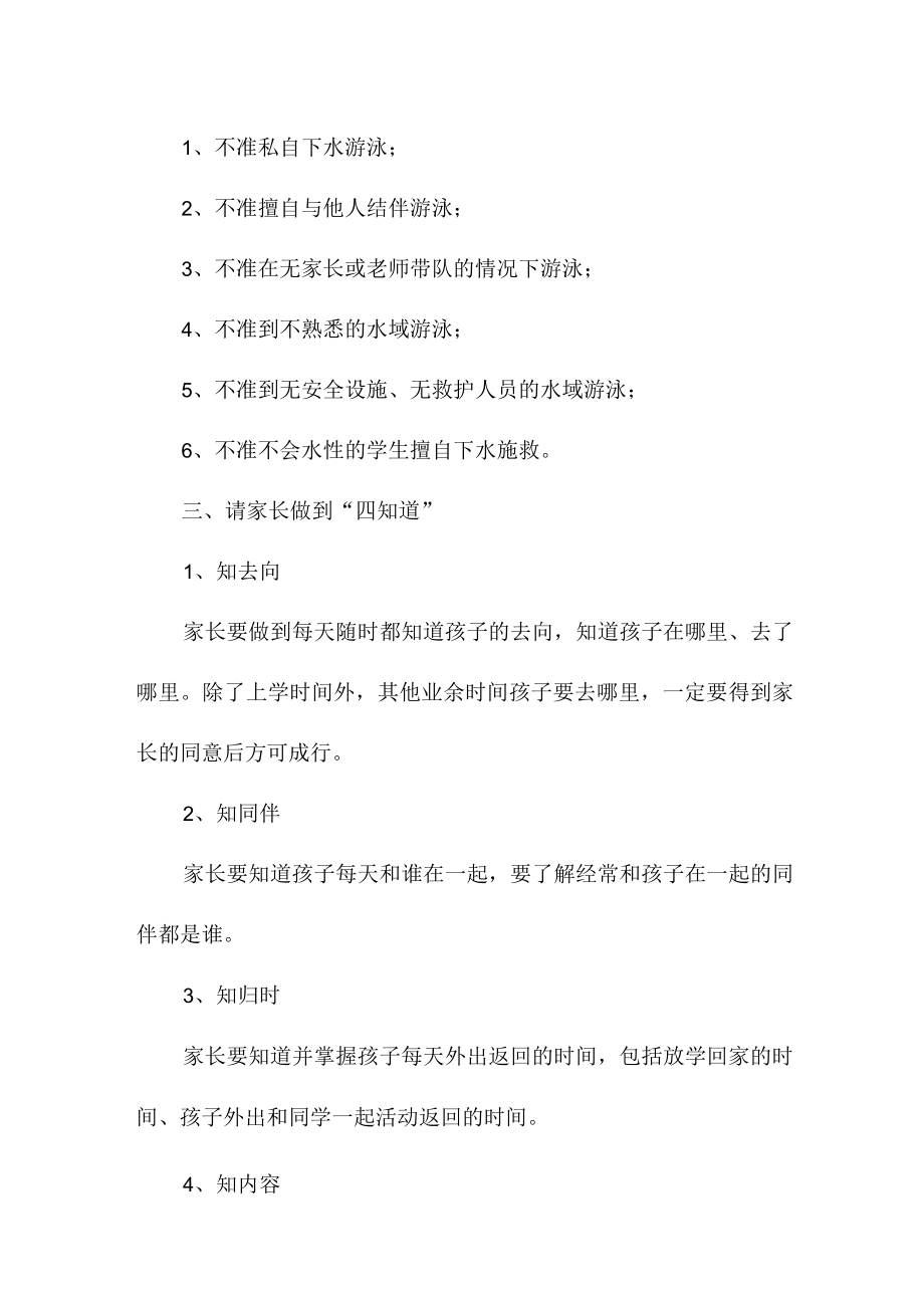 2023年学校《防溺水致家长》的一封信（汇编4份）.docx_第2页