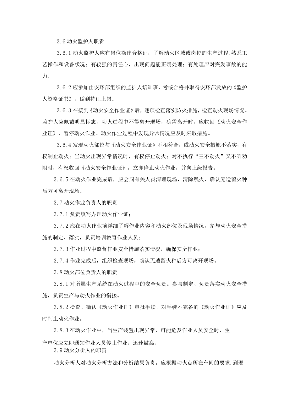 公司特种作业安全管理制度八大作业及高温作业管理制度.docx_第2页