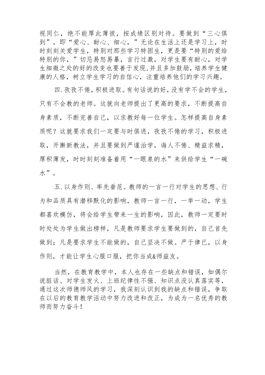 中学关于师德师风学习教育心得体会四篇样本.docx_第2页