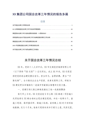 XX集团公司国企改革三年情况的报告多篇.docx