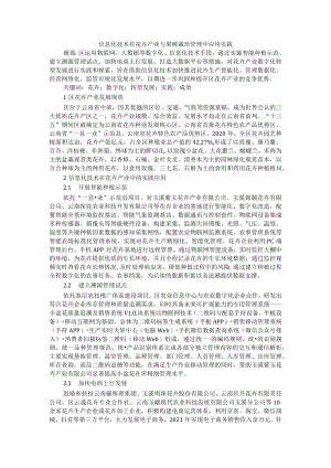 信息化技术在花卉产业与果树栽培管理中应用实践.docx