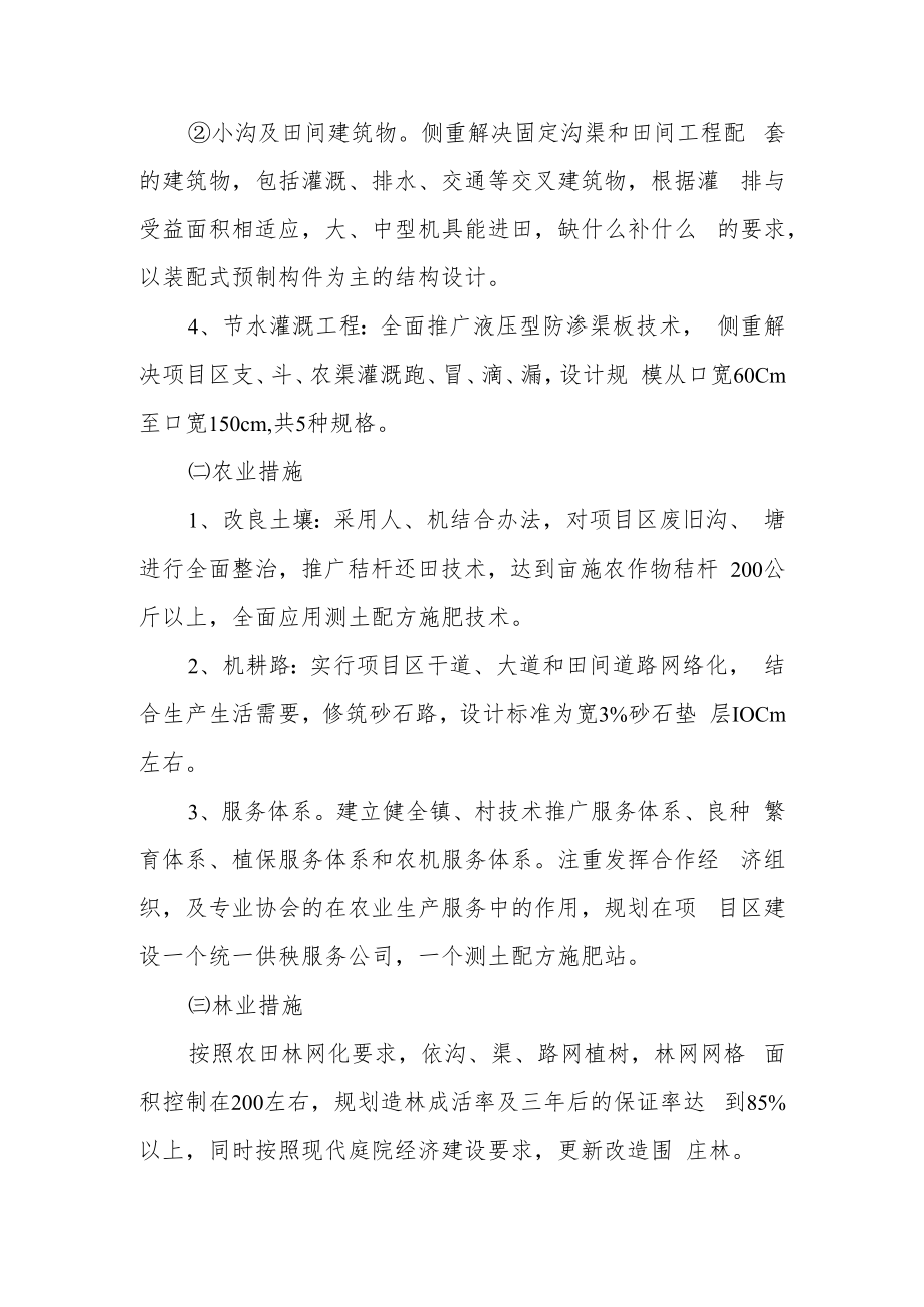中低产田改造项目(优质稻米)主要单项工程设计.docx_第2页