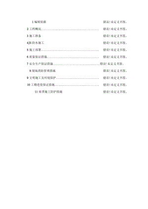 JS水施工方案模板.docx